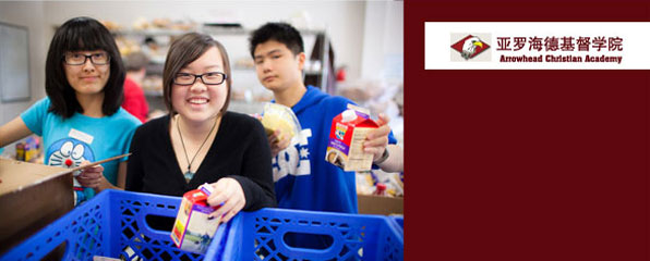 亞羅海德基督中學(xué) Arrowhead Christian Academy