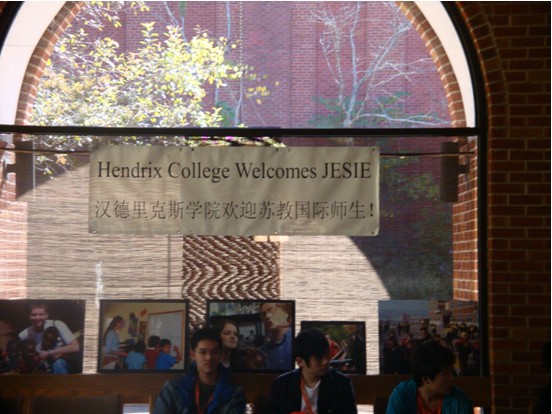 Hendrix College漢德里克斯學院