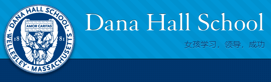 Dana Hall School  達(dá)娜豪爾女校