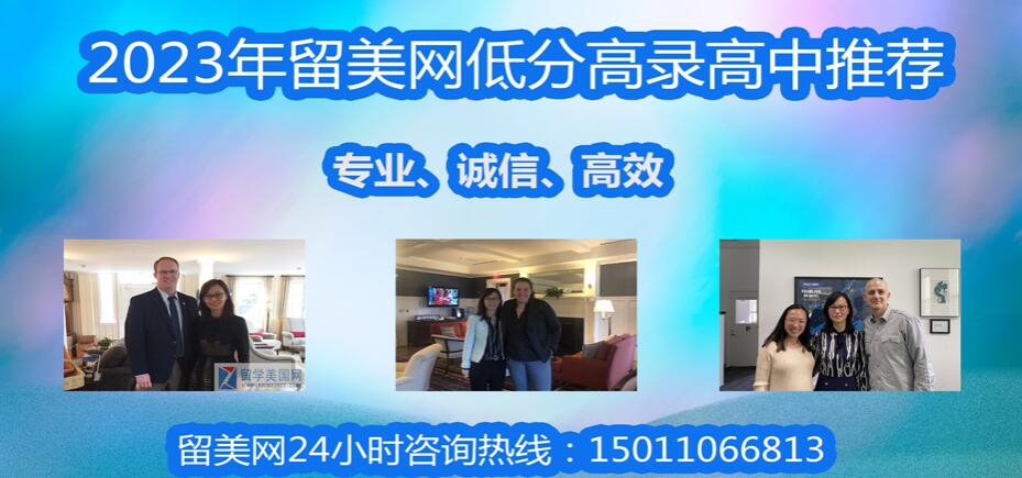 美國(guó)高中留學(xué)