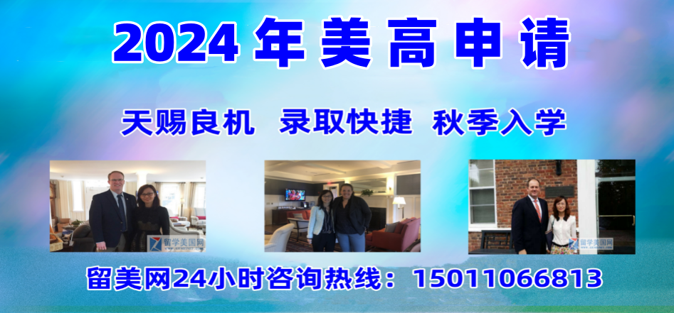 美國(guó)高中留學(xué)
