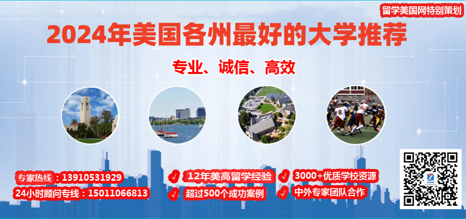 美國(guó)高中留學(xué)