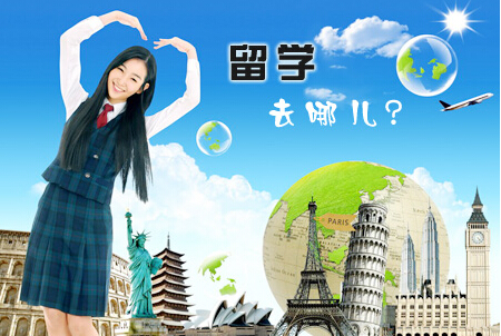 高中留學(xué)去哪兒