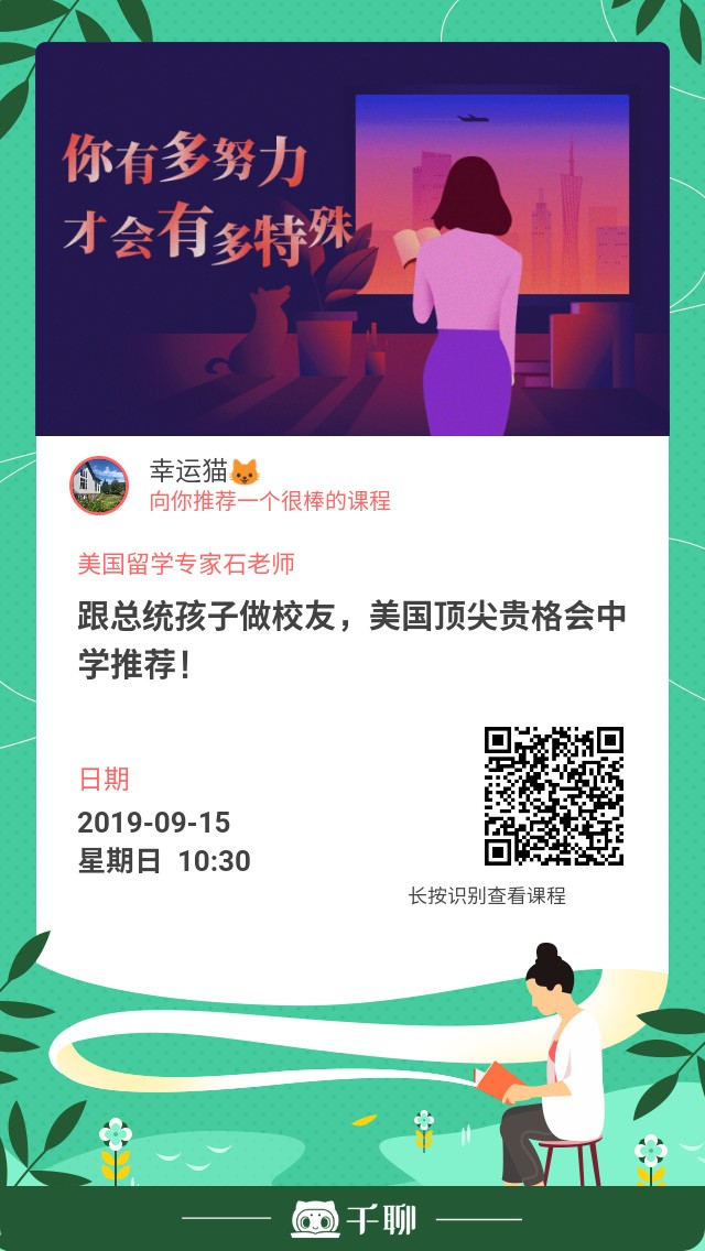 千聊關(guān)注美國留學(xué)專家石老師