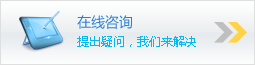 在線咨詢
