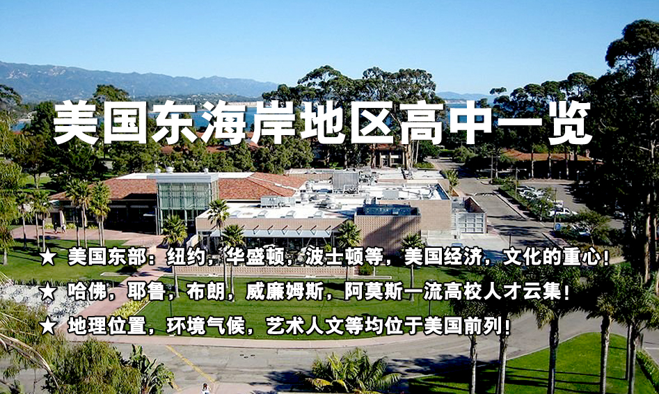 2013年美國東海岸地區(qū)高中