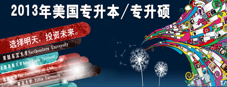 美國專升本、碩