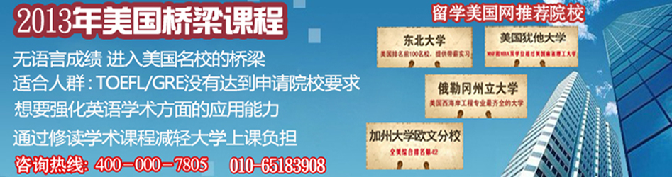2013年美國(guó)橋梁課程 2013年美國(guó)橋梁課程