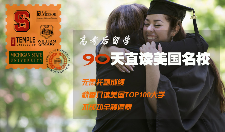 美國高考后留學(xué)