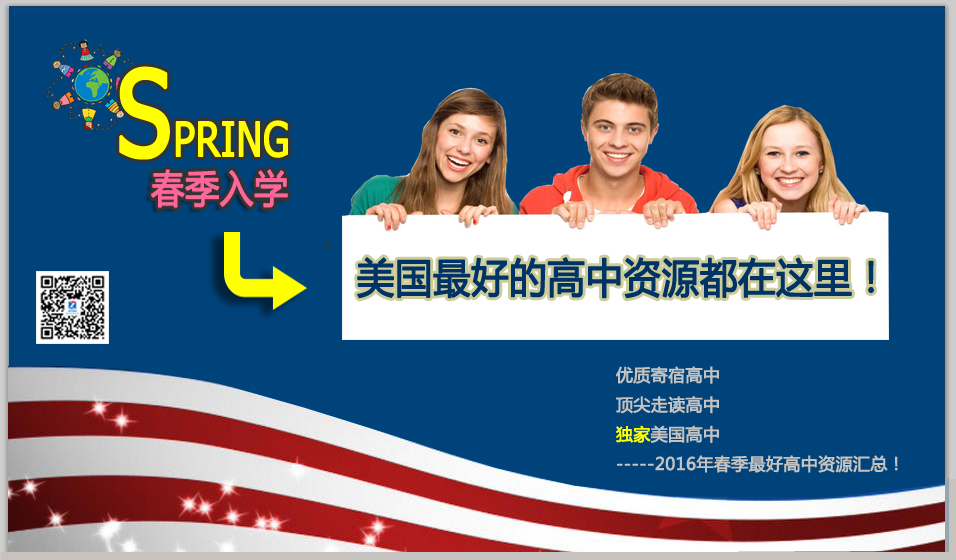 2016春季高中，最好資源看這里！